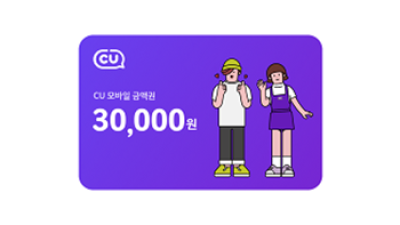 CU 상품권 3만원
