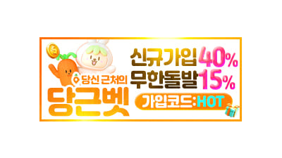 당근벳