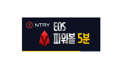 EOS 파워볼 5분