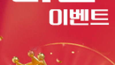 미친 이벤트