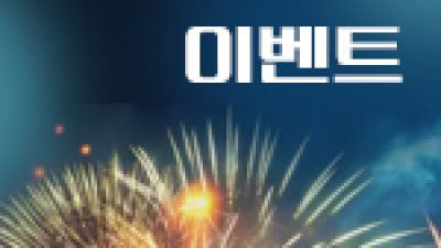 파격 이벤트